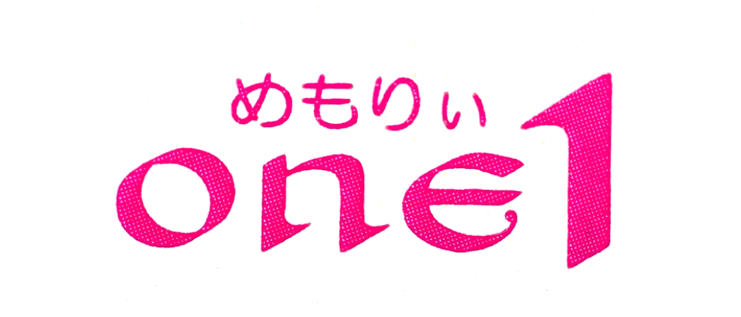 めもりぃone1